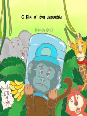 Ο Κίκι σ' ένα μπουκάλι - ebook